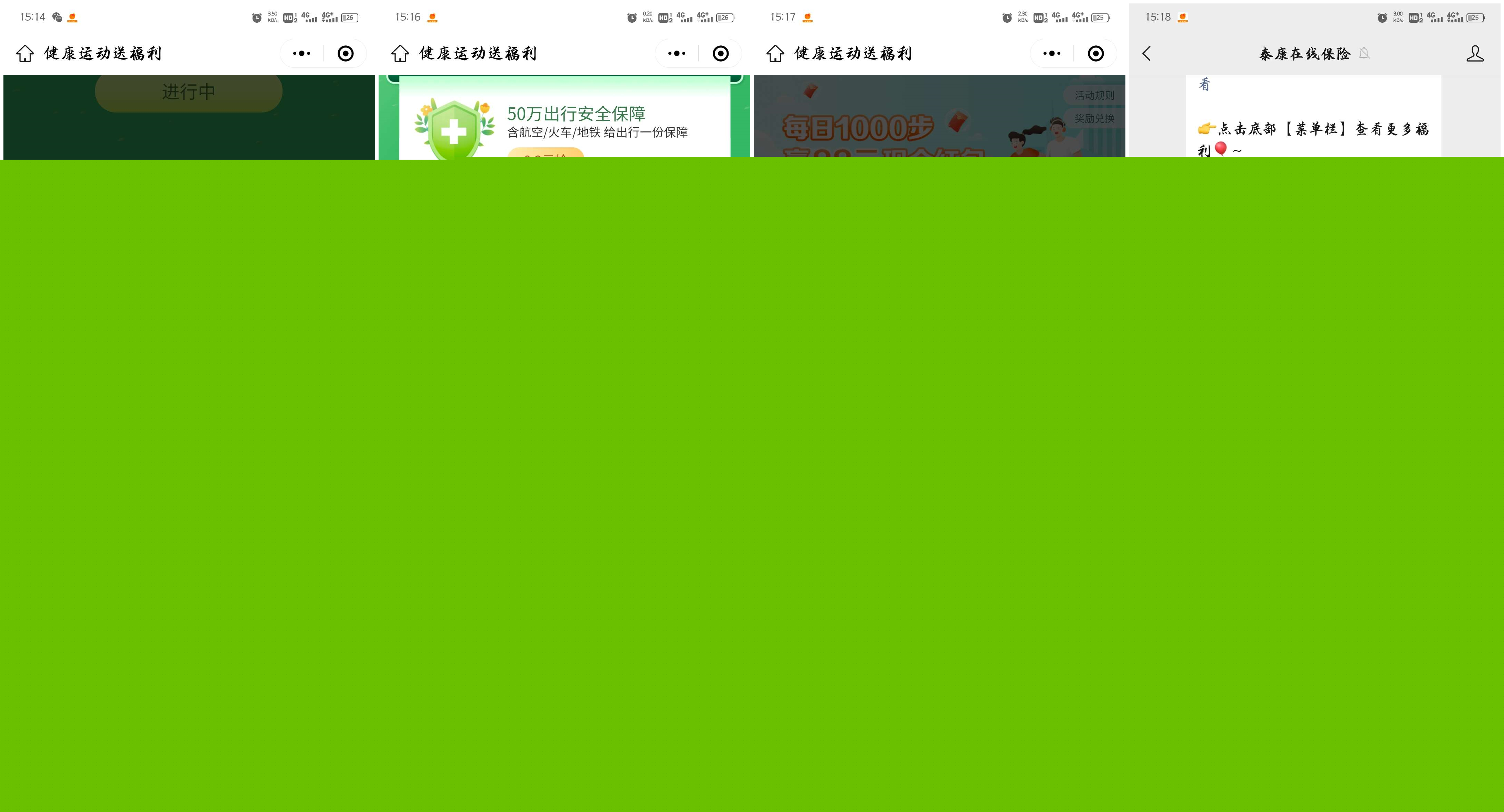 122_副本.jpg 泰康在线保险运动领8-88元红包