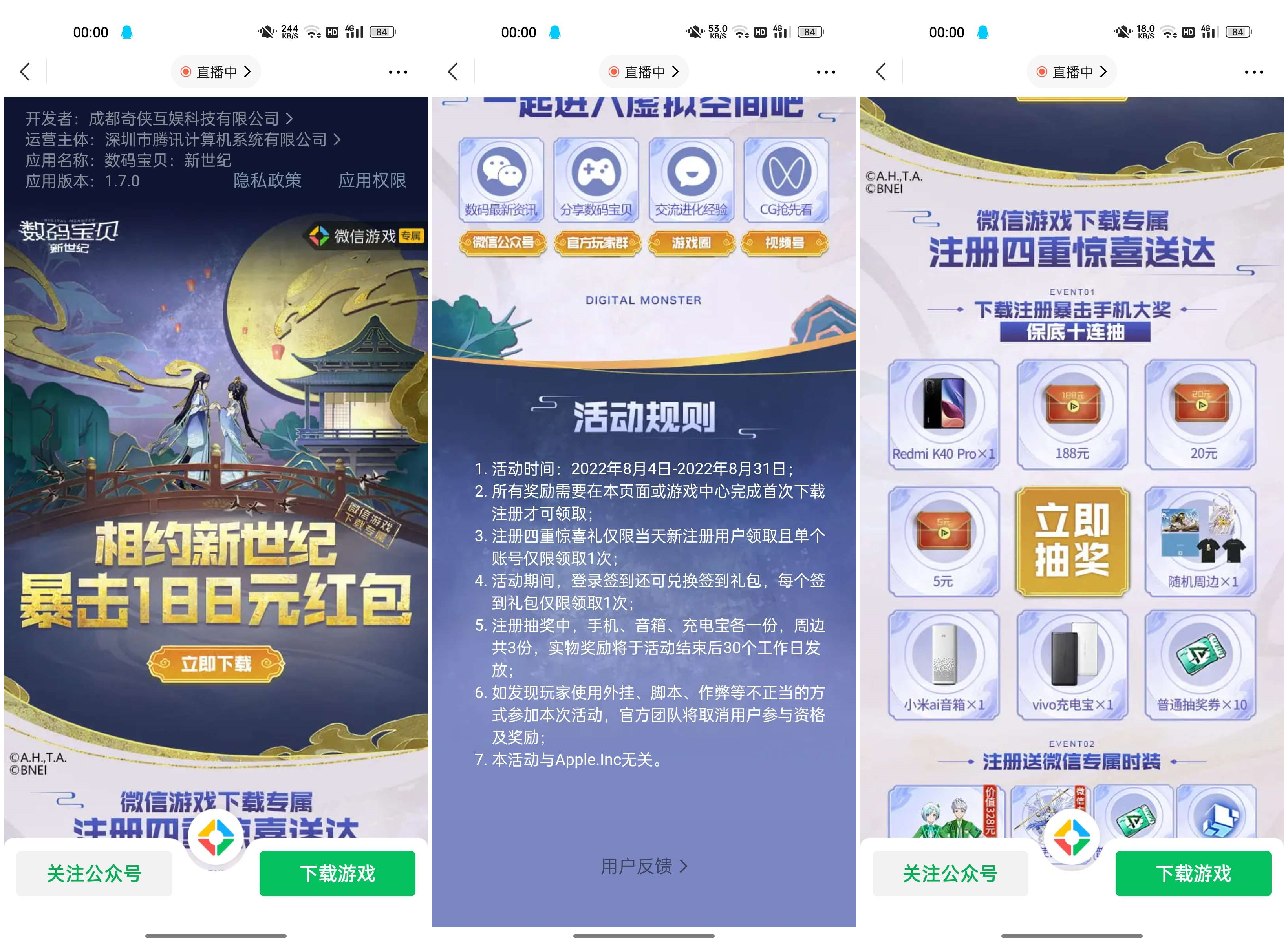 数码宝贝新用户注册抽红包