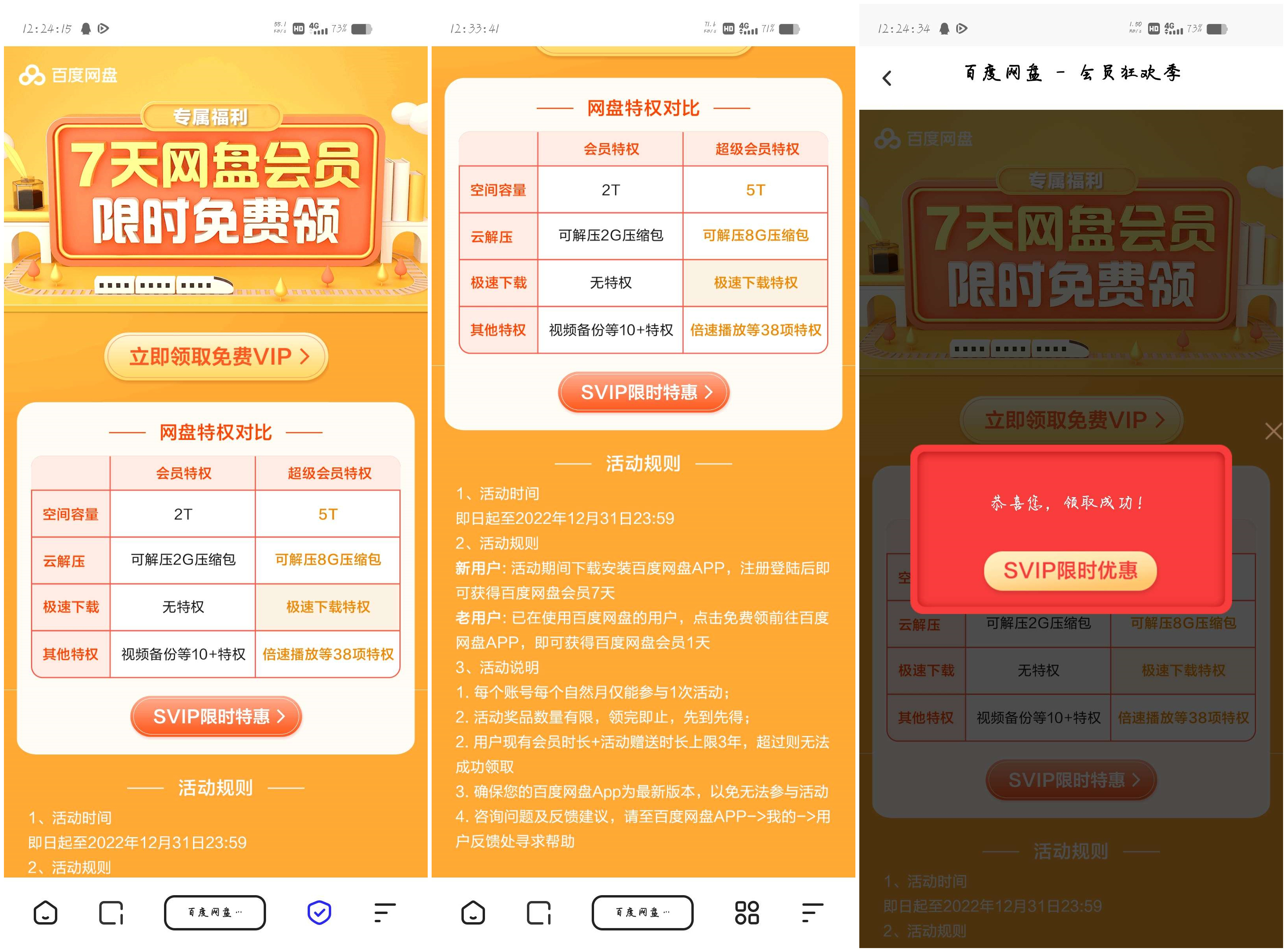 新老用户领取百度网盘会员