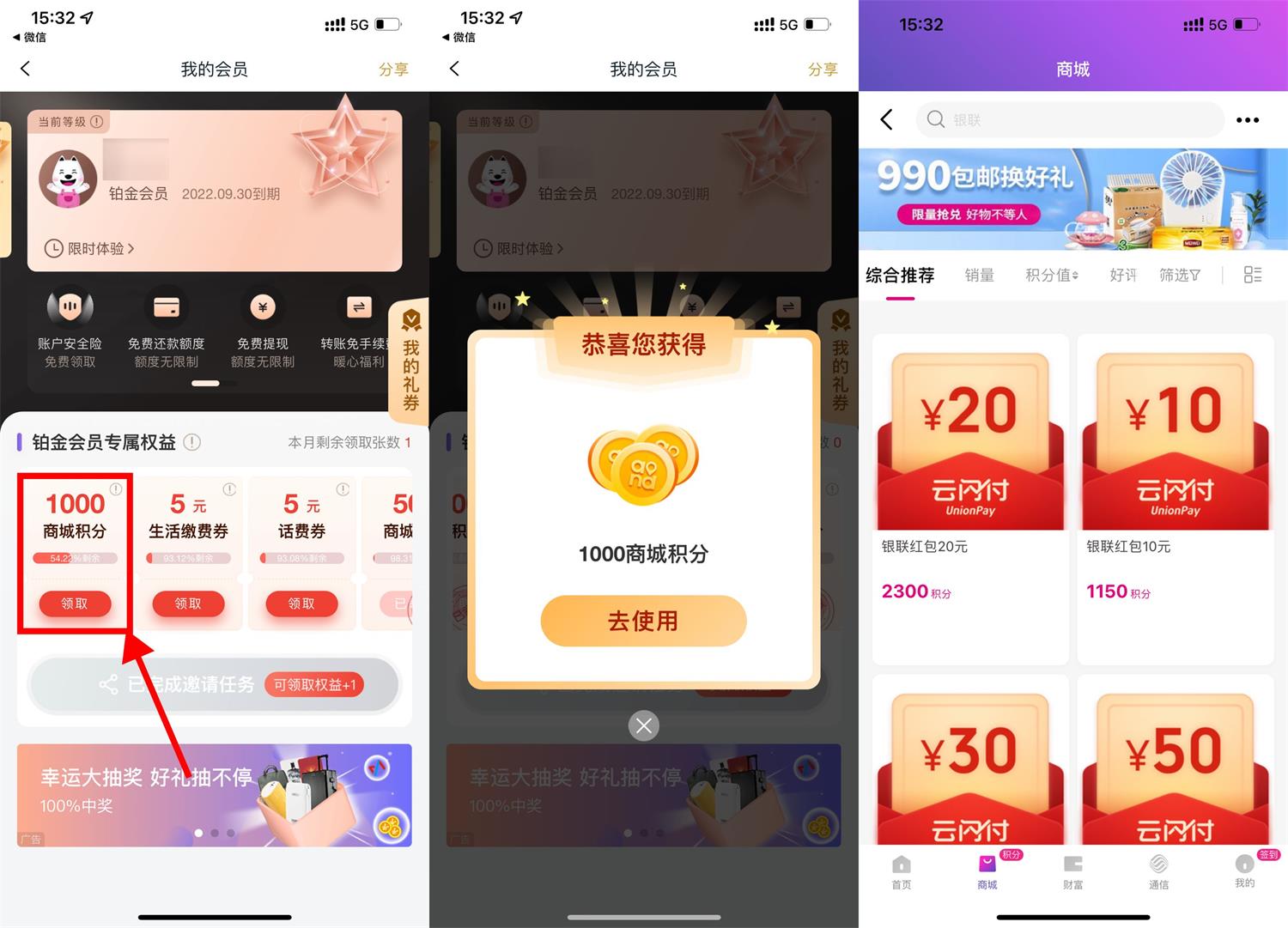 QQ图片20220815153444.jpg 移动和包积分兑10元云闪付红包