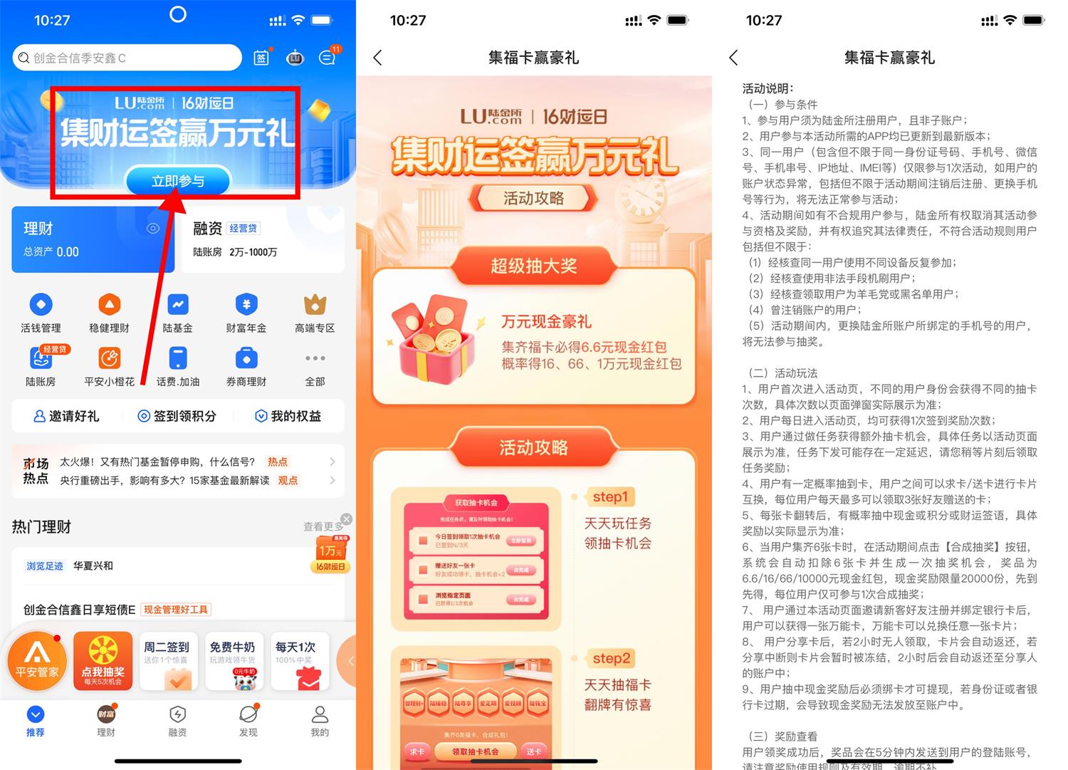 陆金所集齐福卡必得6.6元红包