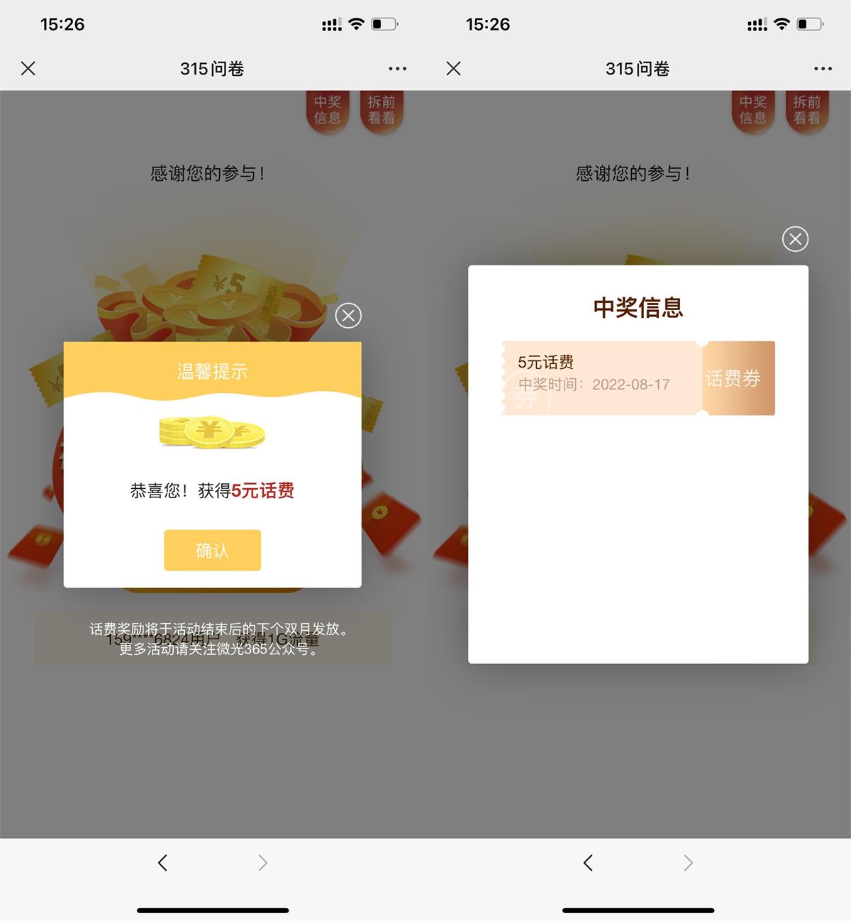 315简单答题抽5元话费或流量