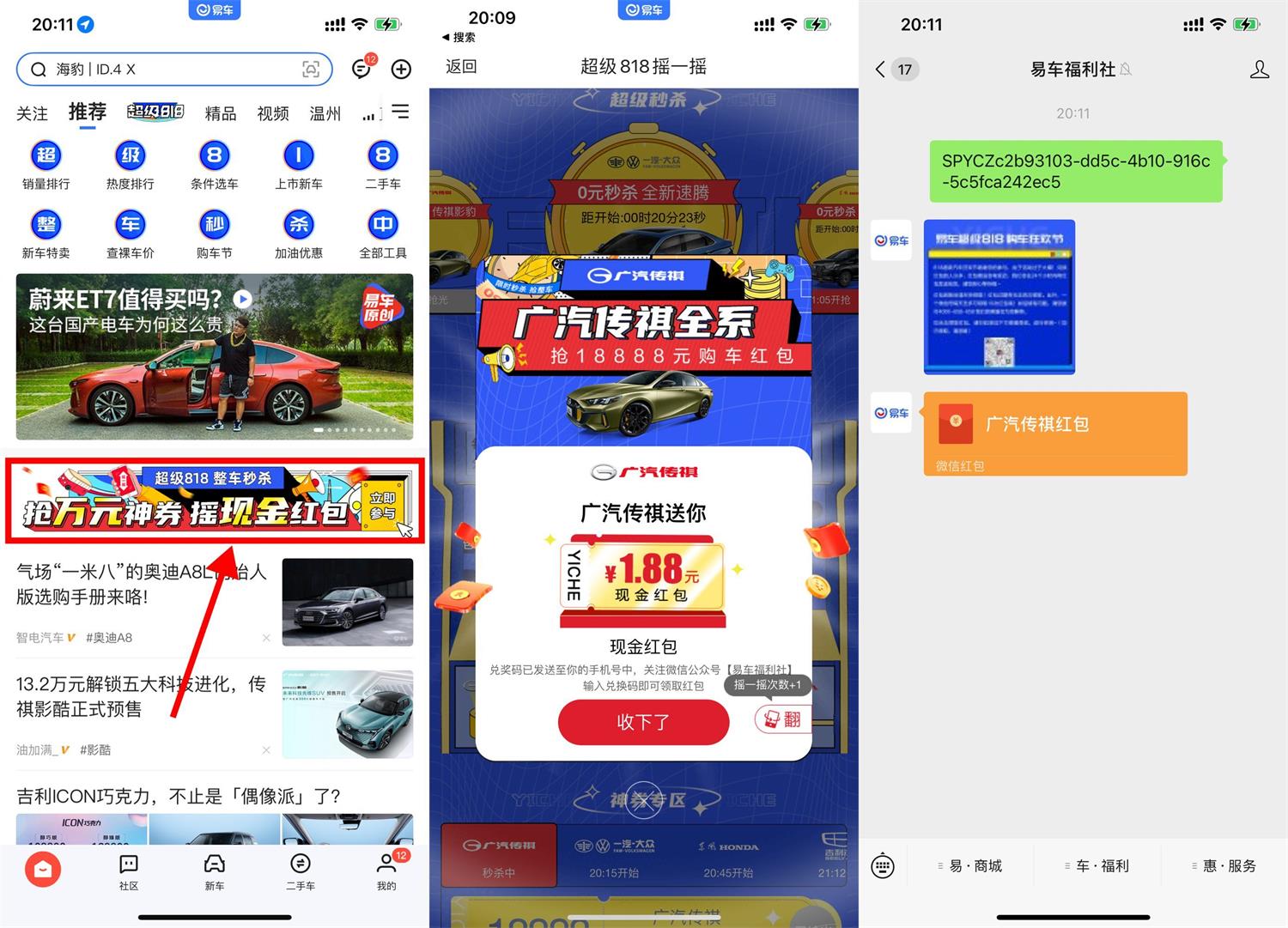 易车超级818抽最高88元红包