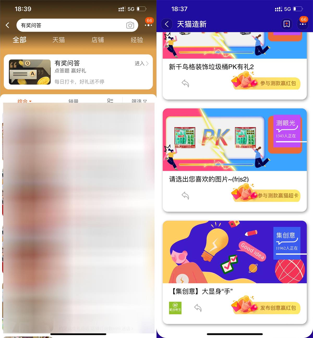 淘宝有奖问答抽红包或猫超卡