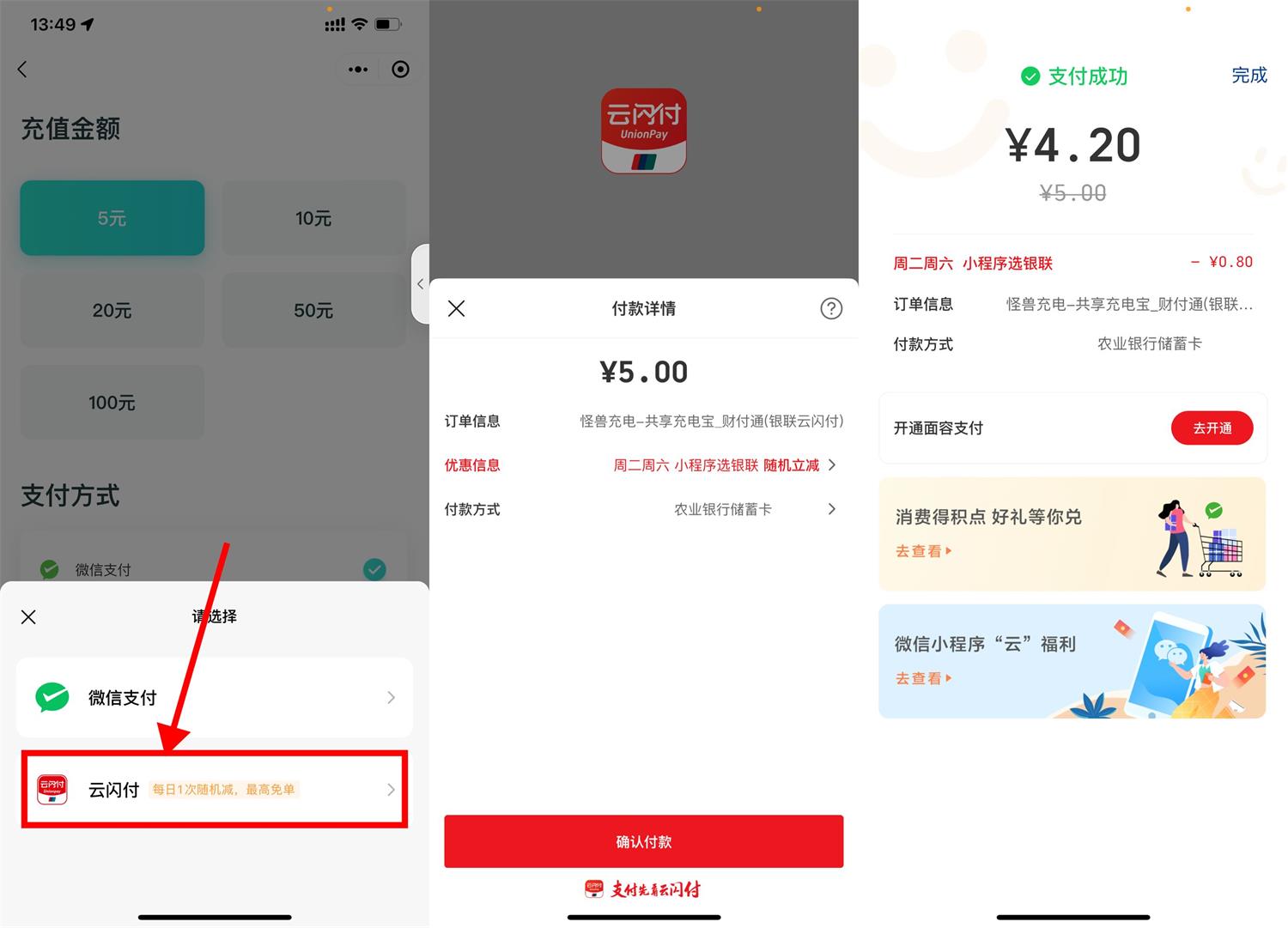 怪兽充电云闪付满减撸1元红包