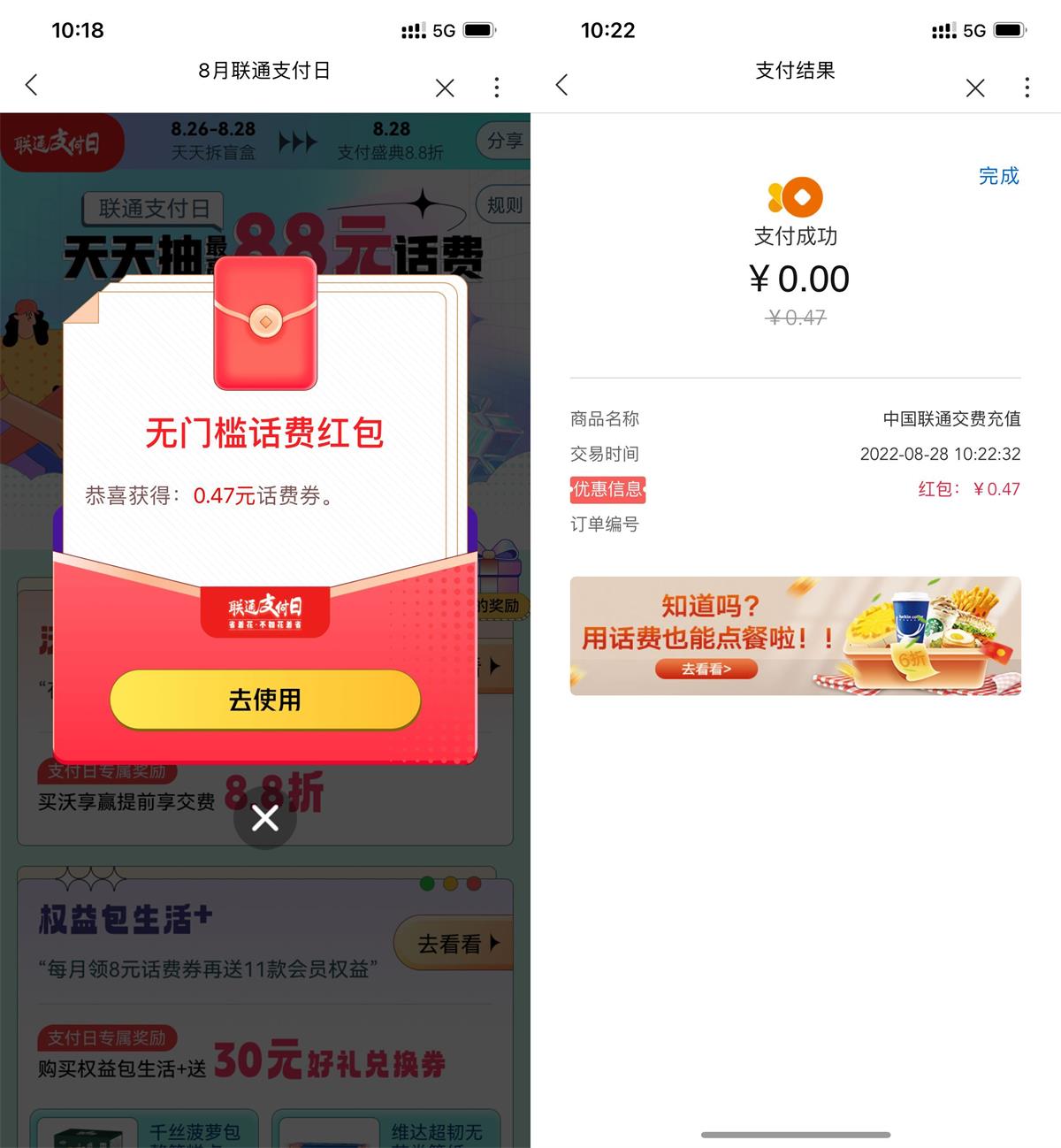 联通支付日抽取随机话费抵扣券