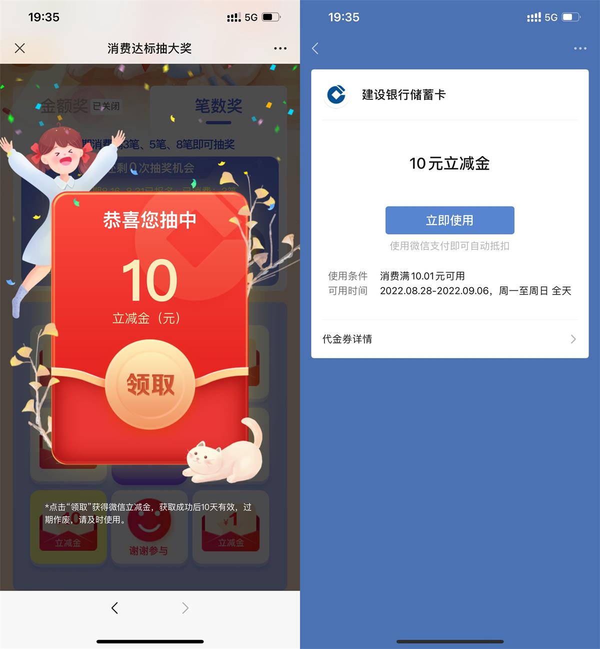 建行消费达标抽1~66元立减金