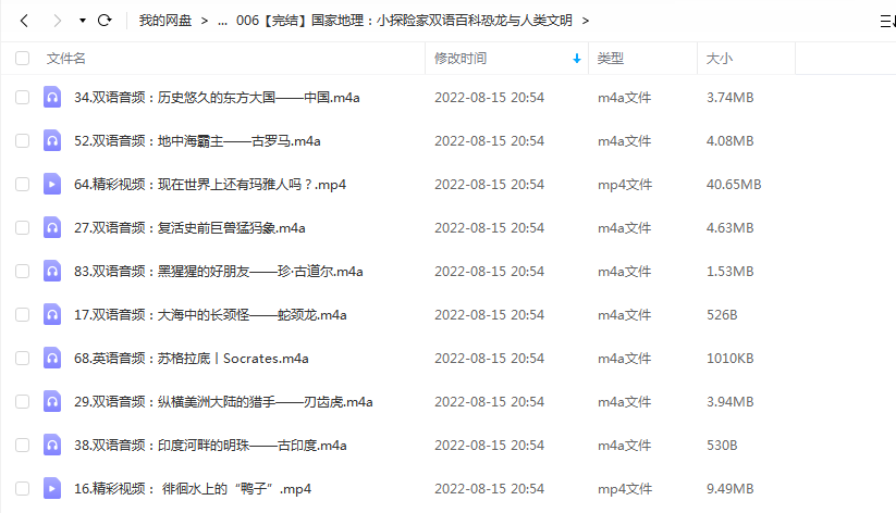 国家地理:小探险家双语百科恐龙与人类文明 -1 国家地理:小探险家双语百科恐龙与人类文明