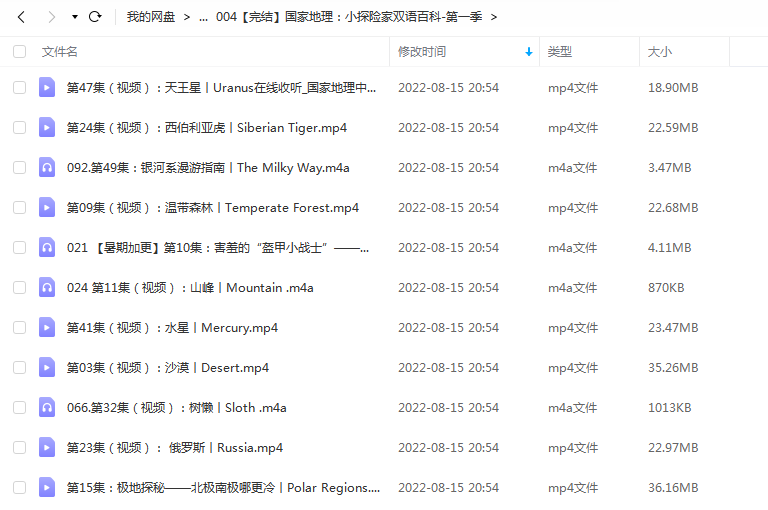国家地理:小探险家双语百科-第一季 -1 国家地理:小探险家双语百科-第一季