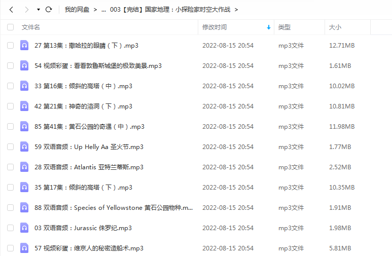国家地理：小探险家时空大作战