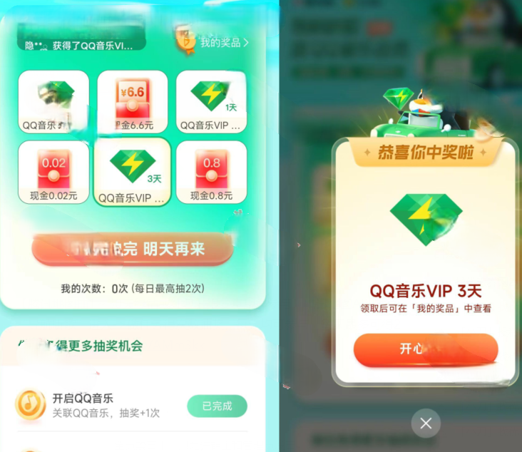 腾讯地图抽1～30天绿钻或红包