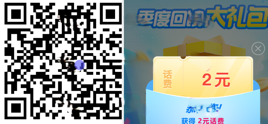 移动用户抽话费券、满10-2券、流量日包