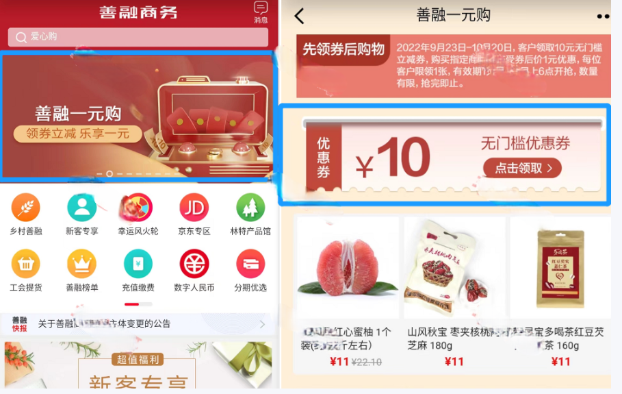 建设银行领取10元优惠券1元购实物 -1 建设银行领取10元优惠券1元购实物