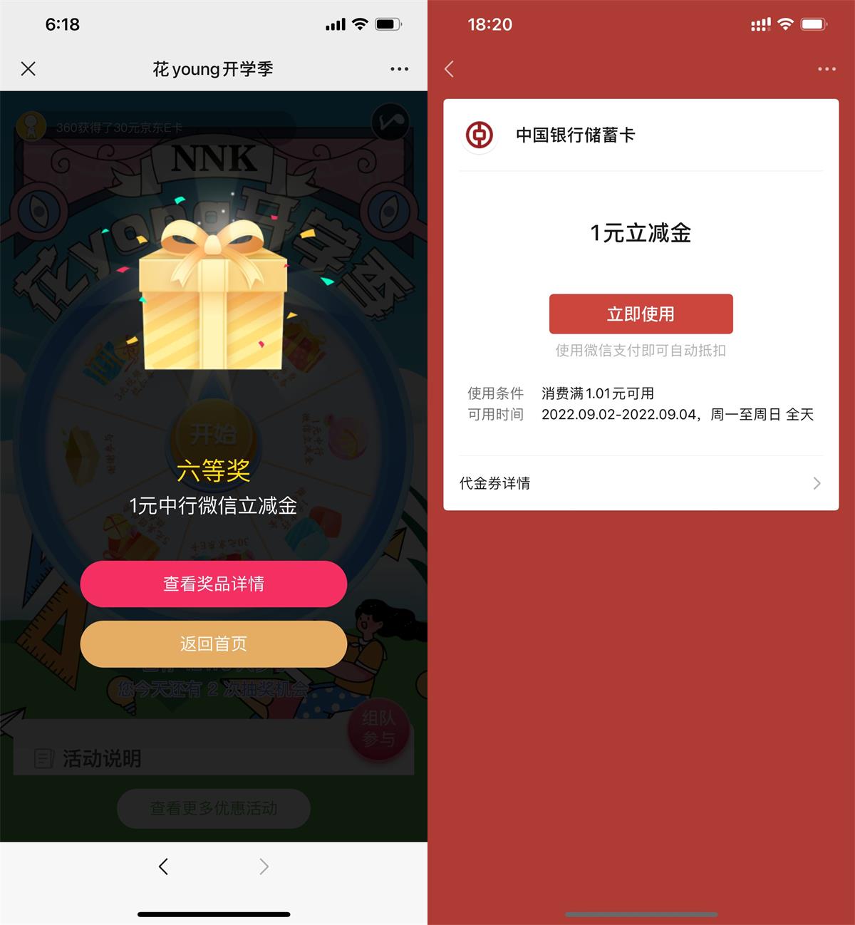 年年卡抽中行1元微信立减金