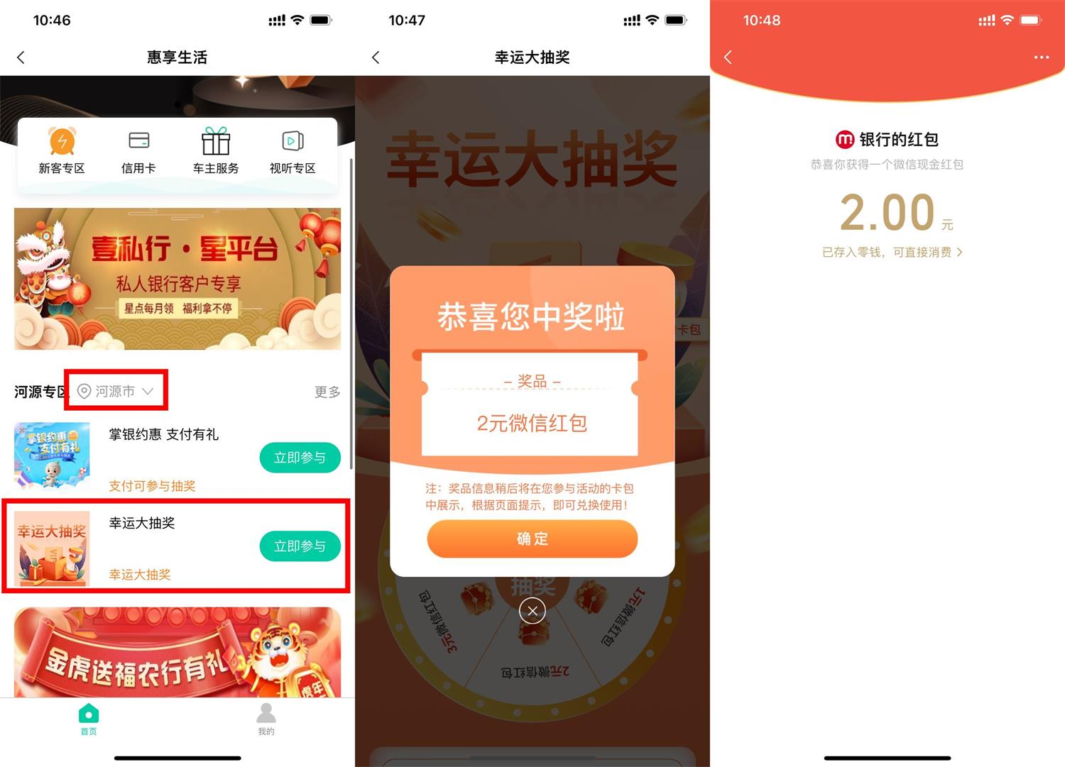 农行掌银抽1~10元微信红包