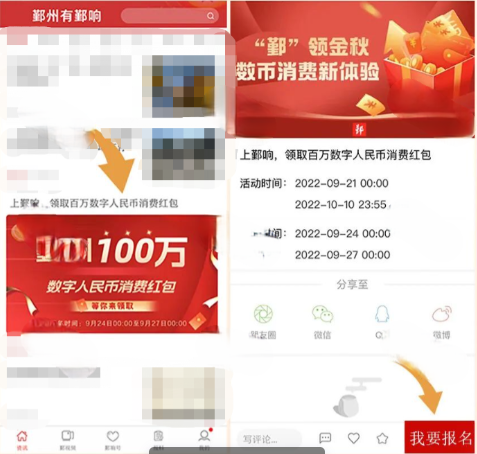 宁波鄞响APP，9月24日抢100元数字红包