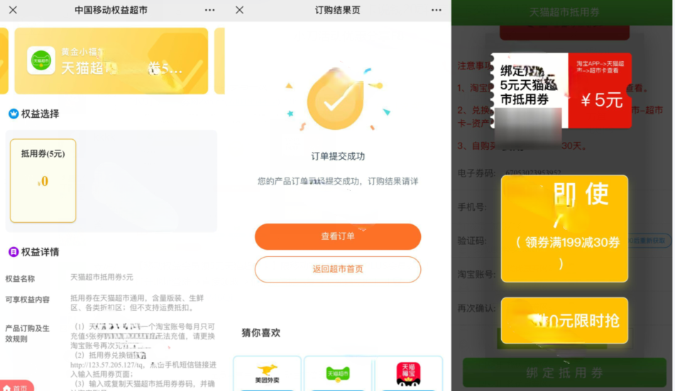 中国移动权益超市领5元猫超卡 限移动黄金、铂金、PLUS会员