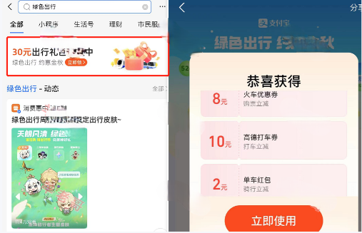 支付宝领取30元出行礼包