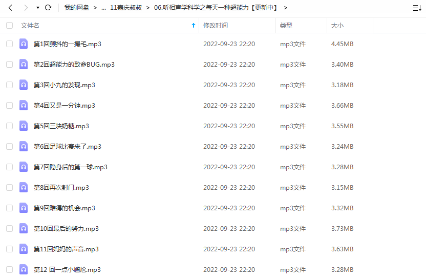 《听相声学科学之每天一种超能力》 嘉庆说故事