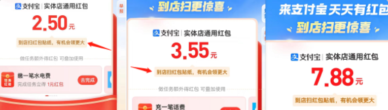 -1 【每日可领】支付宝领0-99元实体消费红包