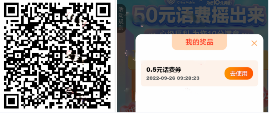 移动微信抽0.5-50元手机话费