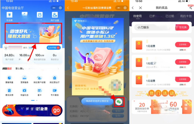 微信小程序“中国电信营业厅”，答题得3元话费