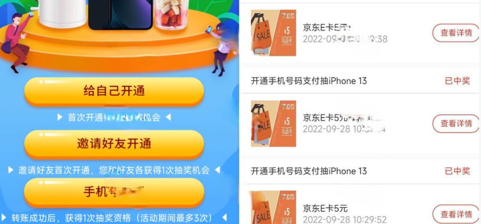 厦门国际银行App抽京东E卡