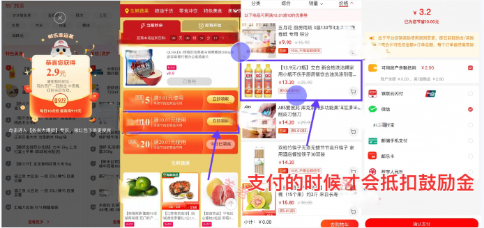 ”邮乐网”APP，0.01元撸3瓶洗洁精