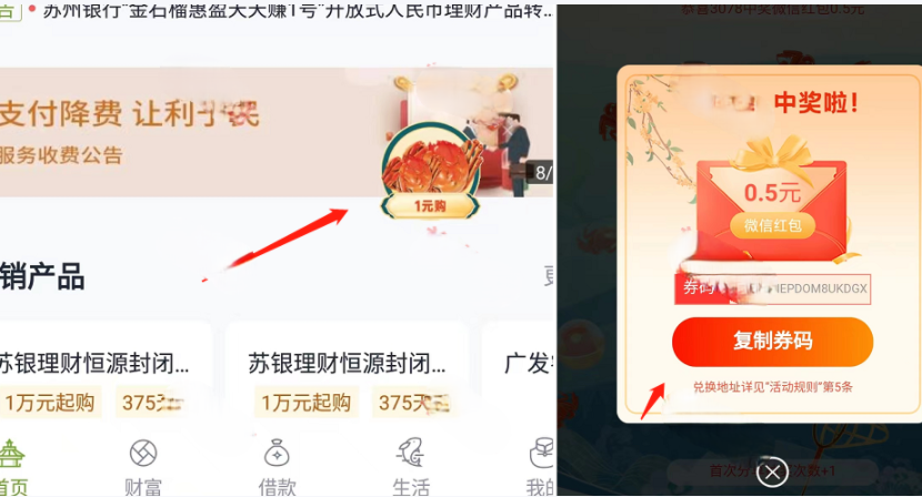 苏州银行APP新用户抽红包