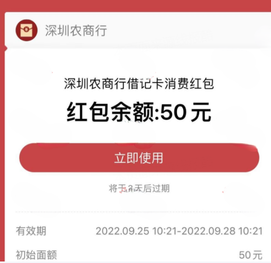 支付宝丰收节抽50元消费红包
