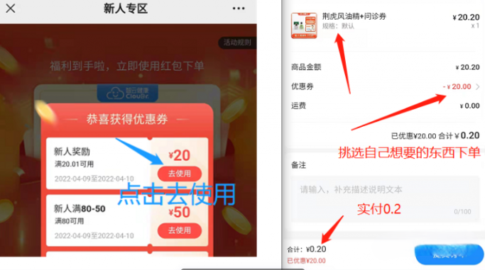 微信小程序“智云健康”，新人福利0.2元撸实物