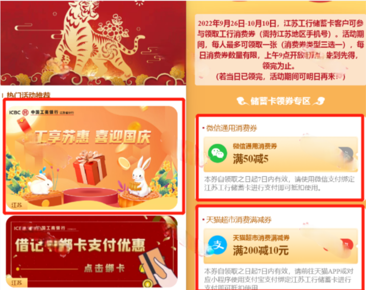 工享苏惠小程序，每天早上领50-5消费券