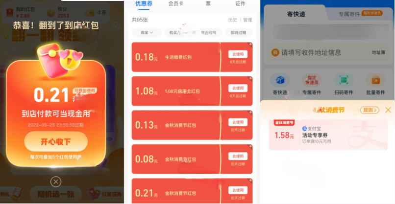 支付宝翻一翻抽到店红包+金秋消费券