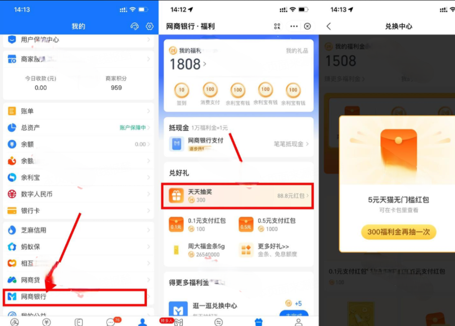 支付宝APP网商银行抽天猫无门槛红包