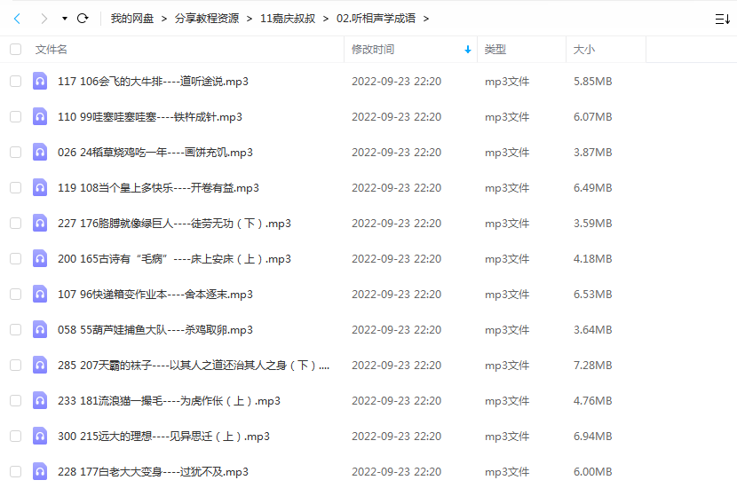 《听相声学成语》 嘉庆说故事