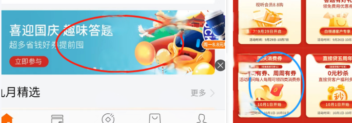 宁波银行app国庆答题活动领微信立减金