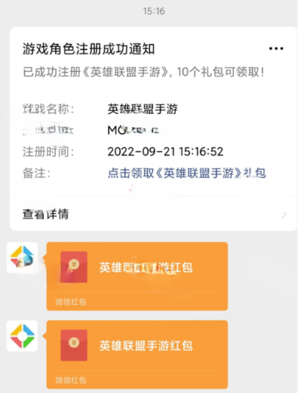 英雄联盟手游新号可得10元红包