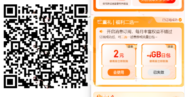 移动订阅消息通知领2元话费