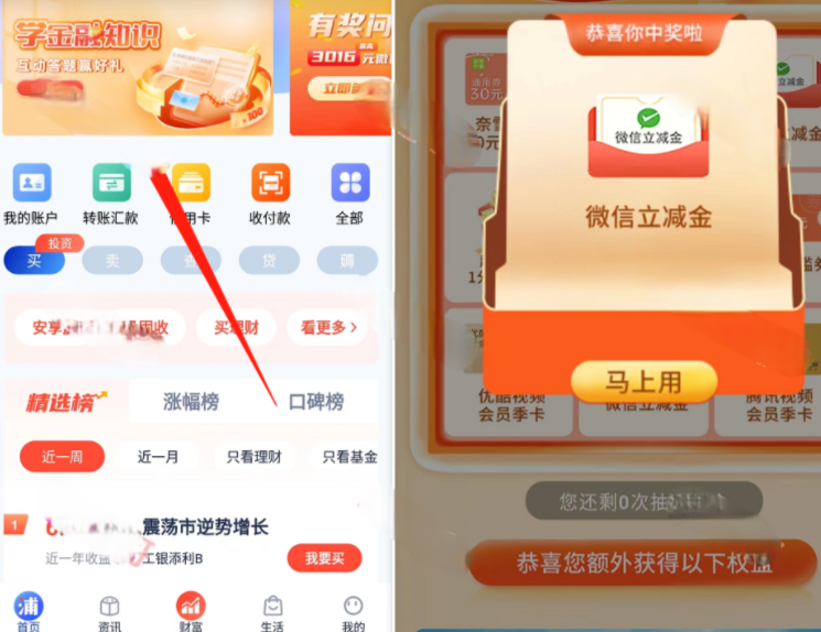 浦发银行学金融知识答题抽立减金/实物