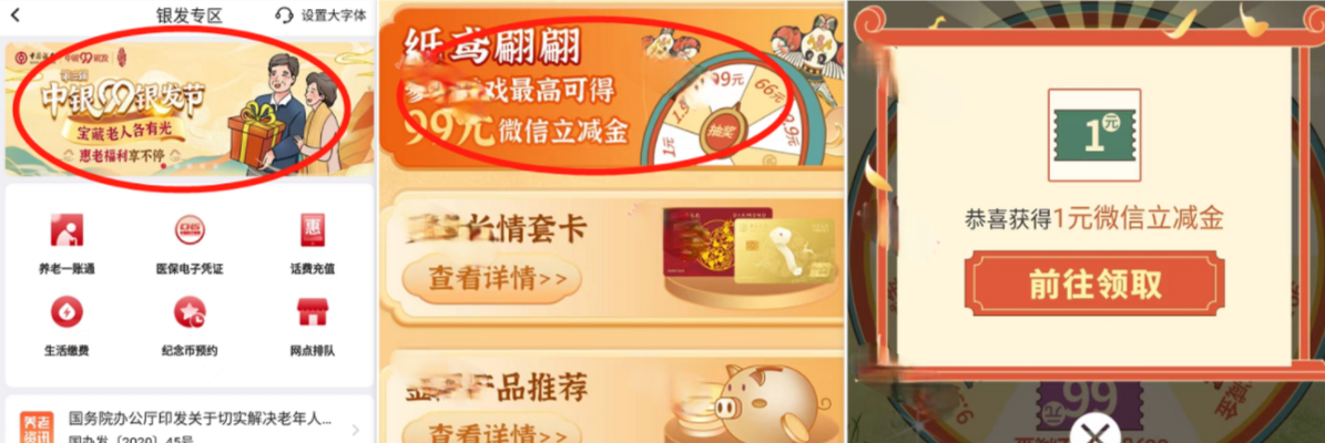 中行APP玩游戏抽立减金