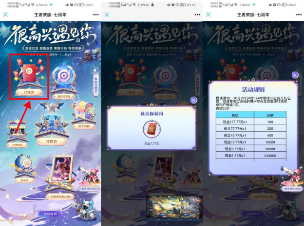 王者荣耀7周年做任务抽红包和永久皮肤