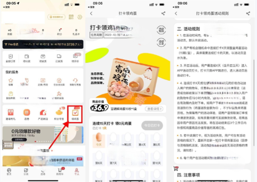 网易严选APP打卡0.01元买鸡蛋