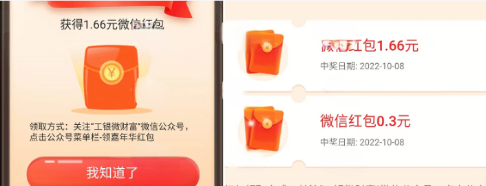 工银瑞信基金APP抽2个随机红包