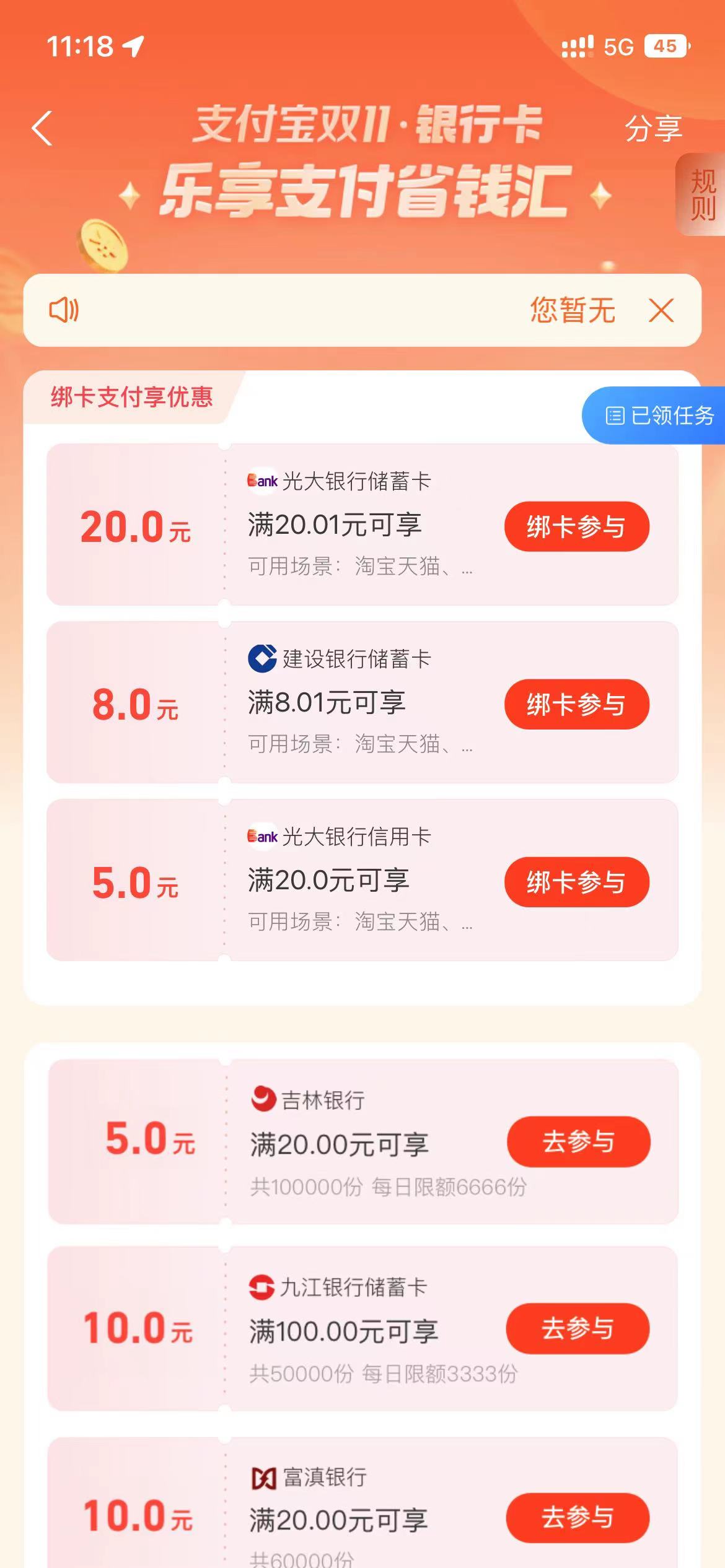 支付宝双11绑定银行卡领取5-20元银行卡红包 限指定开头卡