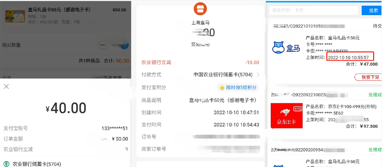 -1 湖南农行40元购买50元盒马礼品卡
