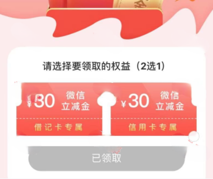 -1 工商银行开通华鑫证券可获得30元微信立减金