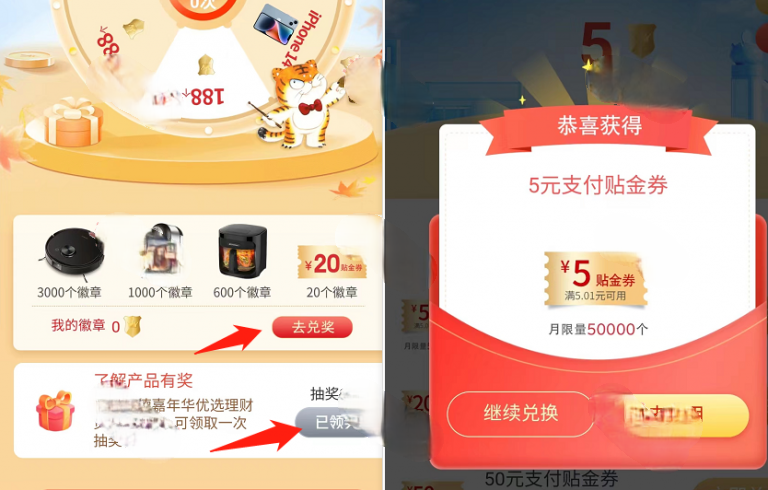 交通银行app完成任务兑换5元贴金劵