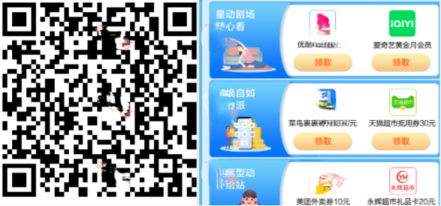 移动全球通领取20永辉卡/30天猫卡