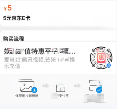 支付宝领5-优惠券，最低零撸5元仅京东E卡