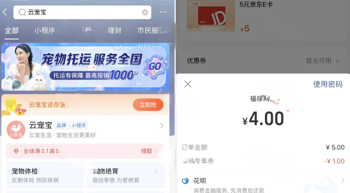支付宝领5-优惠券，最低零撸5元仅京东E卡